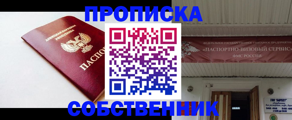 прописка 2025 в Симферополе