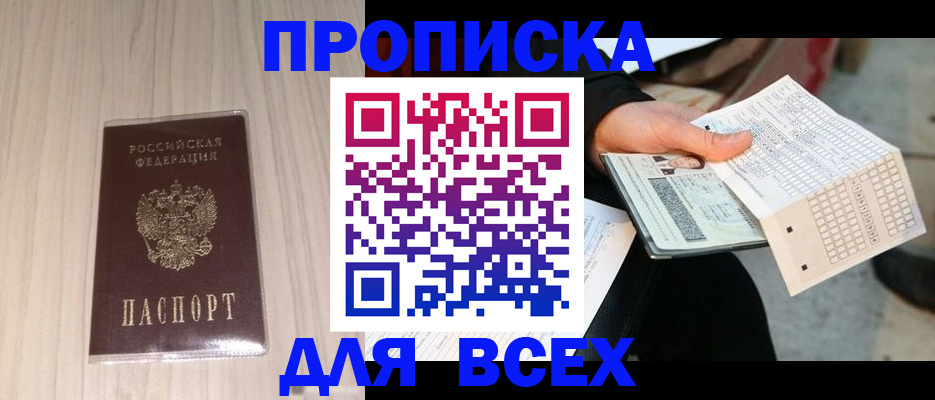 прописка 2025 в Симферополе