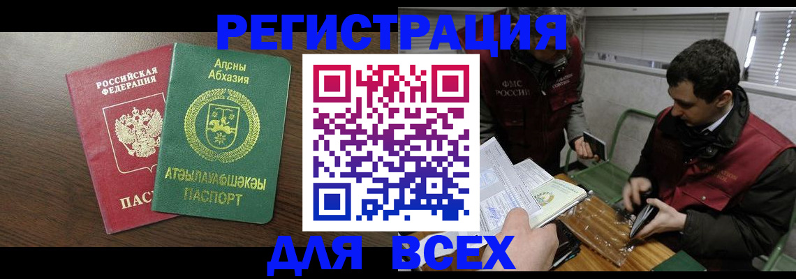 прописка 2025 в Симферополе